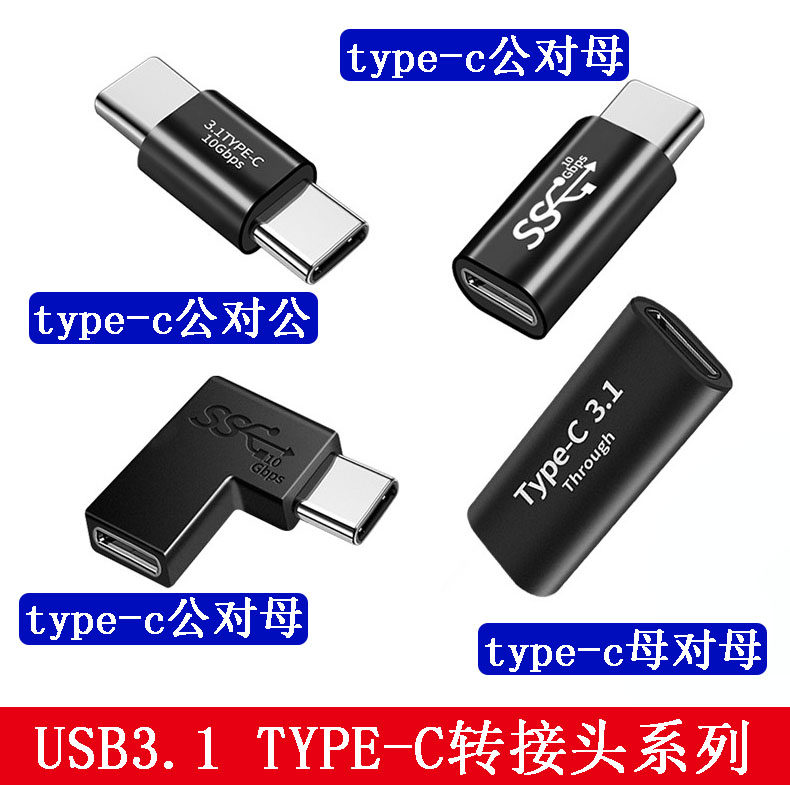 Type-C转接线怎么选？弯头公对母款的实用价值到底在哪？_转接头_淘宝数码网
