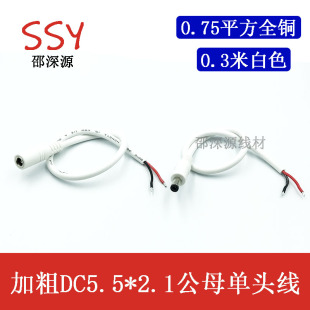 白色0.75平方dc公母头连接线12VDC5.5*2.1MM直流插头电源线18awg