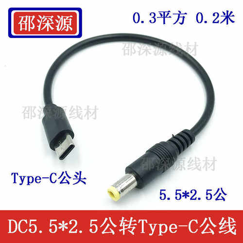快充直流转接type-c公头供电线