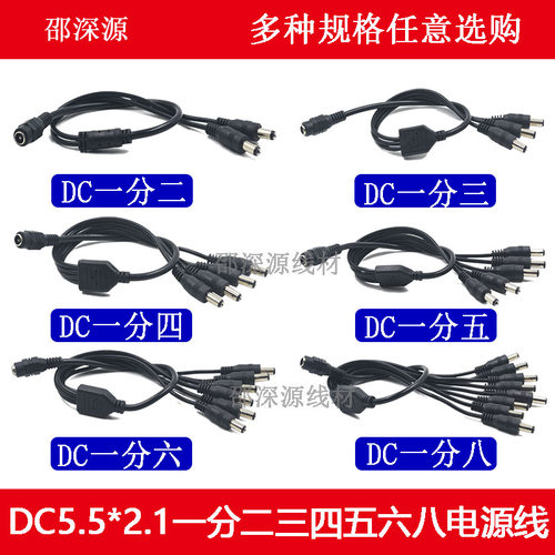 12V监控电源分接线DC5.5*2.1一分三集中电源连接线1拖2四五六八公