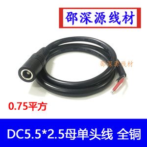 12V电源线 DC5.5 2.5mm母头插头投影仪 通用0.75平方纯铜加粗