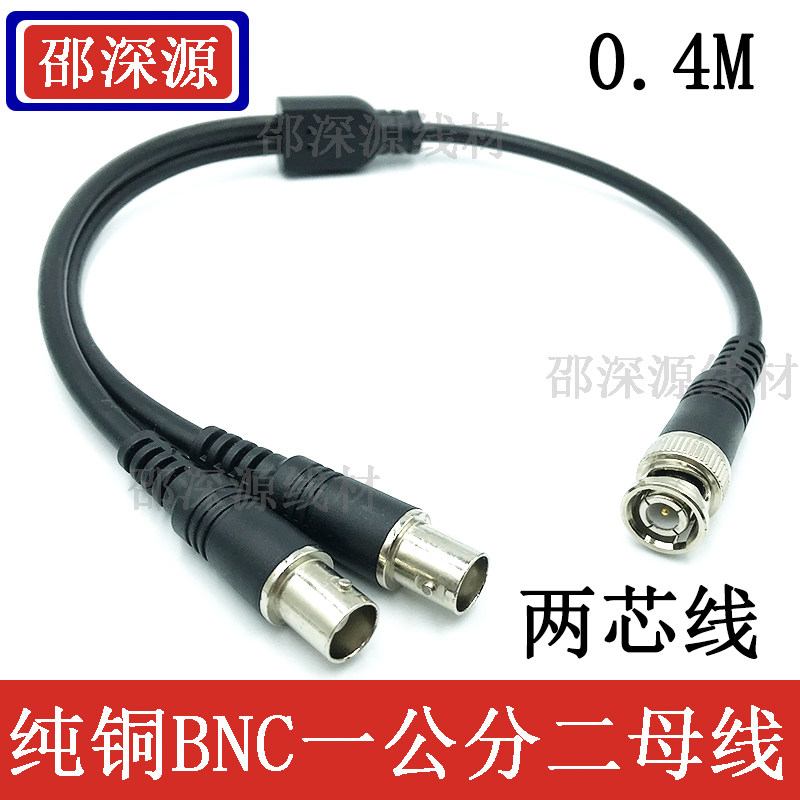 BNC一分二视频线Q9一公二母高清线 SDI摄影设备视频连接线0.4米