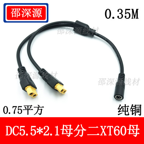 SSY铜DC5.5DC6.5转XT60线连接线