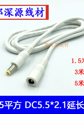 12V加粗白色DC5.5*2.1mm插头监控DC公对母电源延长线1米3米5米