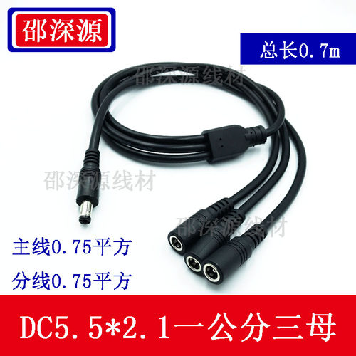 邵深源DC连接线一公分三四五母