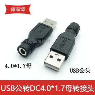 1.7转USB母转圆头圆孔DC5.5 4.0 2.1mm带针母头电源转换头转接头