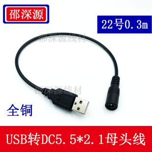 USB插口转圆头圆孔连接线 DC5.5-2.1mm母头转USB公母座电源充电线