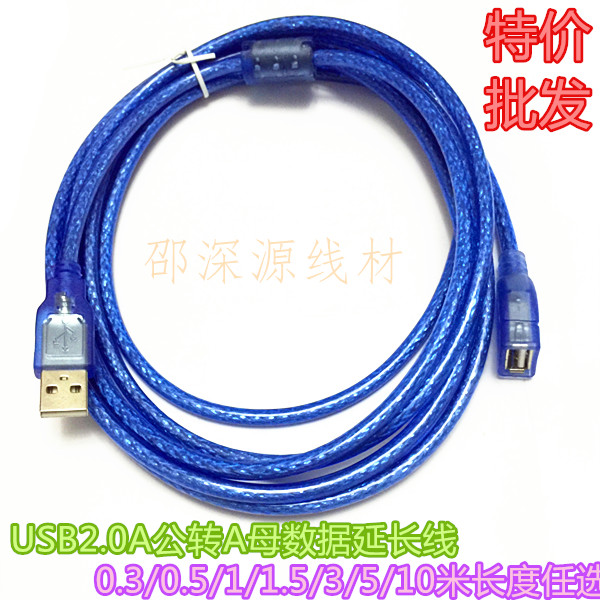 Prolongateur USB - Ref 441600 Image 1
