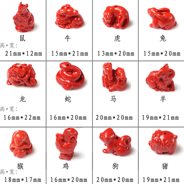 合成朱砂十二生肖12生肖吊坠星月菩提配饰朱砂配件手链佛珠批发