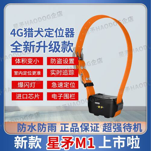 星矛M1定位器新款防水猎狗防丢器