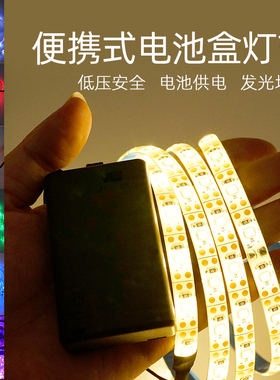 免插电池盒led防水灯带地摊服装模型道具DIY手工用户外应急5V灯条