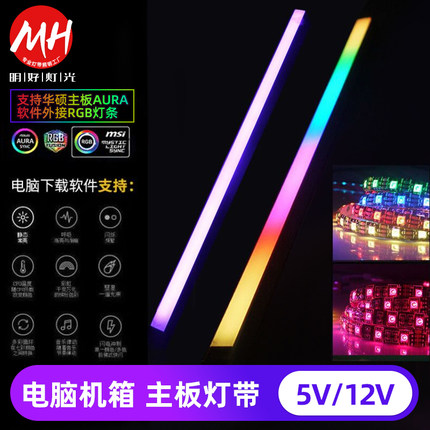 主板神光同步AURA幻彩5v灯带 机箱电脑LED氛围桌面12vrgb软灯条