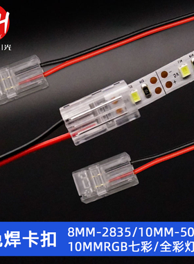 LED灯条水晶免焊线5V12V24V5050卡扣2835灯带连接器2P4PRGB灯条