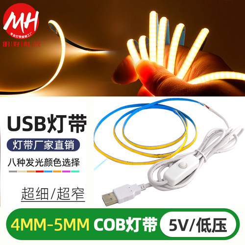 led线性灯cob超窄3mm氛围灯带usb智能APP调光电池盒便携式5v灯条-封面