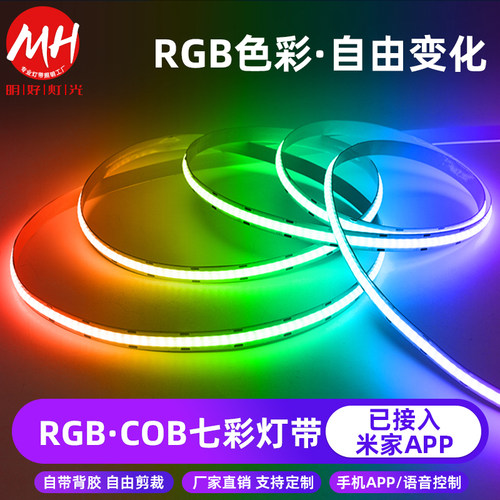 洞洞板rgb氛围灯带COB声控线条灯