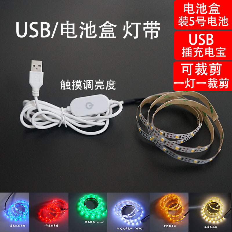 usb带开关灯带5v触摸调光灯条