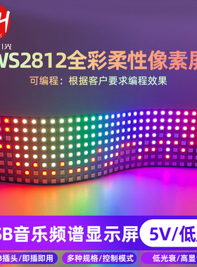 WS2812B全彩8*8*32/16*16声控像素屏幻彩5V频谱显示可编程智能屏