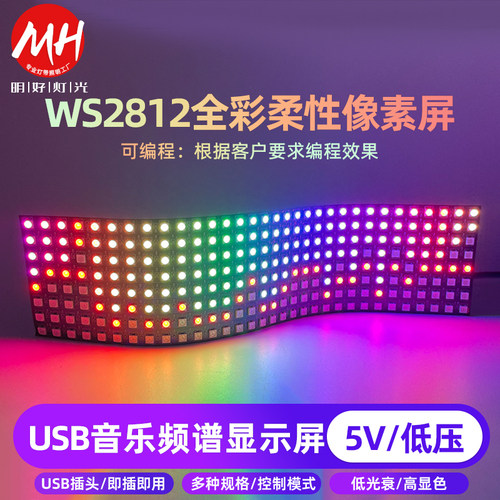 5v幻彩像素屏WS2812B全彩灯屏