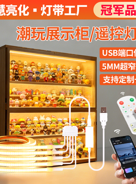 5V免开槽橱柜灯带USB遥控免插电超亮5MM超窄cob隐形展示柜手办柜