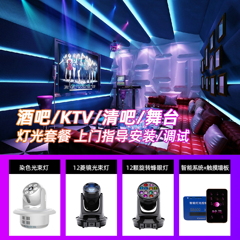 酒吧KTV声光联动麦爵士编程控制