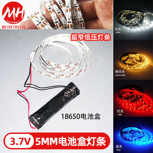 3.7v超窄5mm展示柜DIY灯带