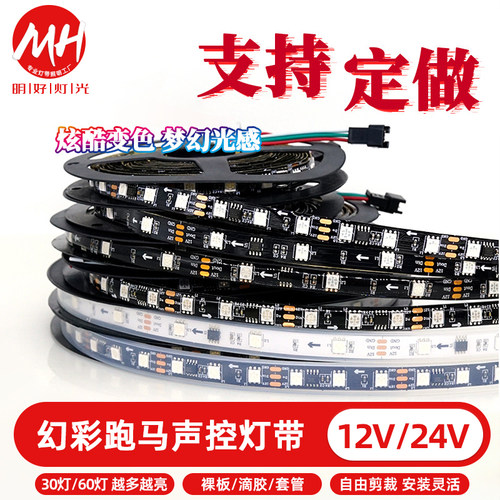 12v可编程灯带麦爵士声控幻彩