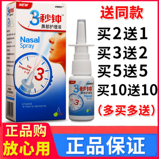 汉诚轶方3秒钟鼻舒喷剂草本液鼻子不适外用喷雾剂正品老牌子
