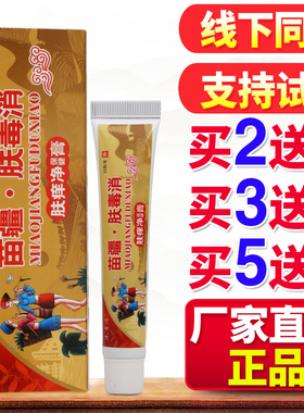 乐青清叁苗疆肤毒消男女皮肤外用舒缓护理保健膏正品四季皆宜