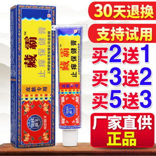南舒极洋藏霸10g保健膏男女皮肤外用舒缓护理软膏正品原装