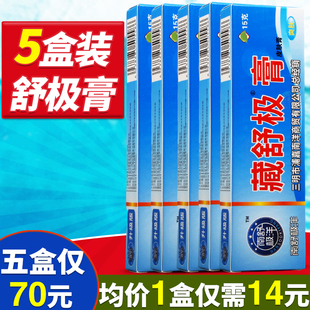 藏舒极膏草本软膏原装正品原装乳膏外用护理软膏正品5盒装