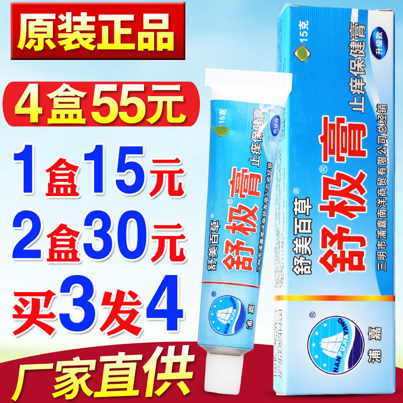 浦嘉舒极膏皮肤外用红痒乳膏