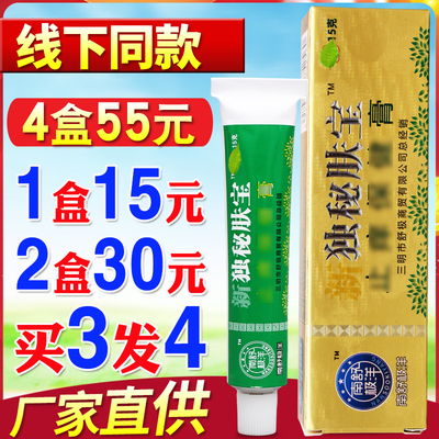 舒极浦嘉南洋正品皮肤护理