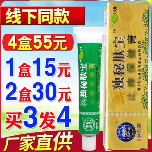 舒极浦嘉南洋正品皮肤护理