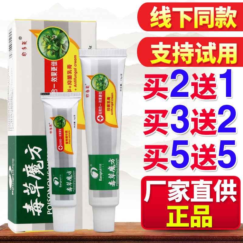 邦瑞毒草魔方抑菌乳膏皮肤外用抑菌舒缓护理软膏正品老牌子