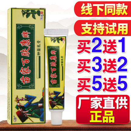 【买2送1】欢夫苗家百肤康草本乳膏百肤膏皮肤外用护理软膏正品