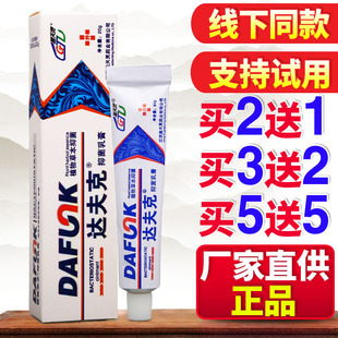 盖天灵达夫克20g草本乳膏男女皮肤外用草本舒缓护理软膏正品