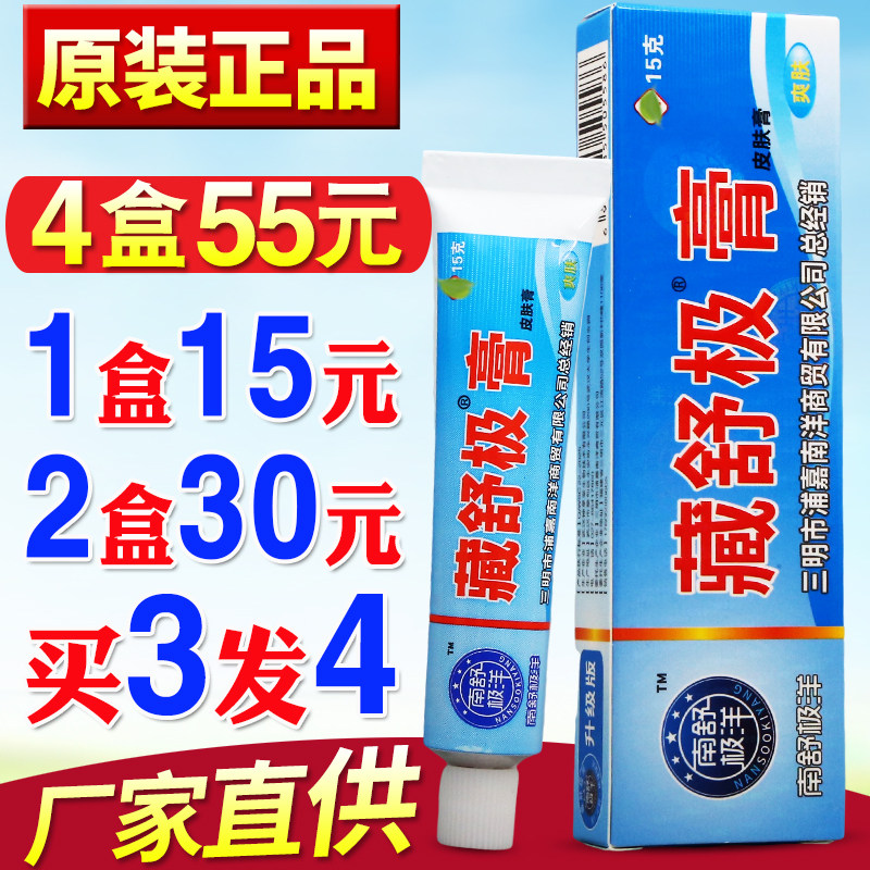 浦嘉舒极膏皮肤外用红痒乳膏