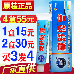 藏舒极膏草本软膏原装正品乳膏皮肤外用护理舒缓软膏厂家新货