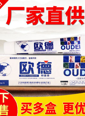 欧德草本乳膏成人皮肤外用草本软膏厂家正品老牌子