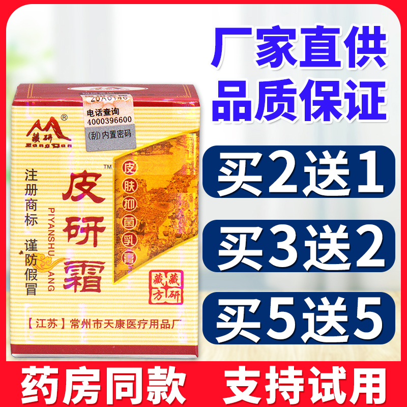 藏研儿童皮肤外用护理舒缓乳膏