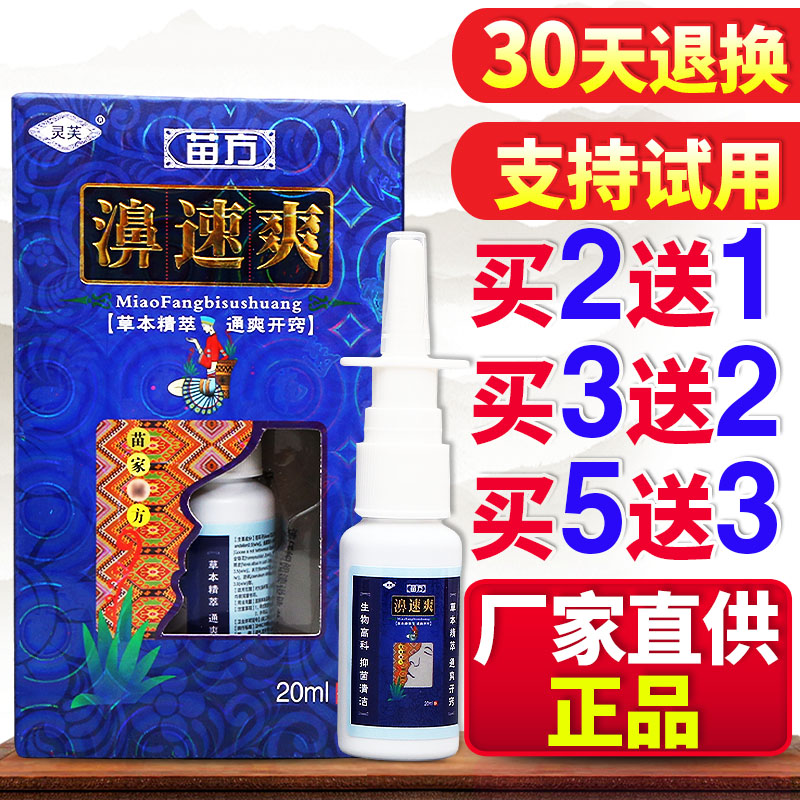 鼻塞鼻痒不通气难受一喷灵