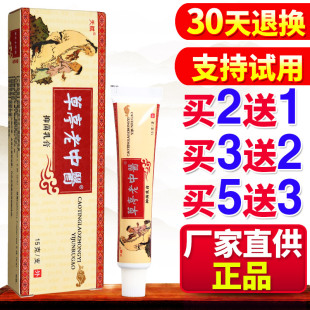 天赋老中醫乳膏草本乳膏皮肤外用软膏修复护理舒缓膏原装正品