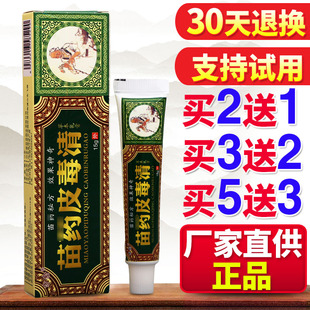 【买2送1】方愈皮毒清草本乳膏皮肤外用护理舒缓软膏正品