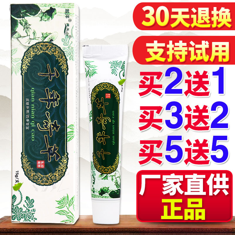 【买2送1】越洋千年奇草乳膏草本软膏外用大腿内侧护理舒缓膏正品,洗护清洁剂/卫生巾/纸/香薰,身体乳液,淘宝优惠券,粉丝福利购,淘宝优惠卷