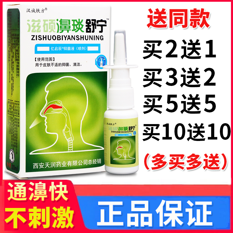 滋硕濞琰舒宁汉诚轶方外用喷剂