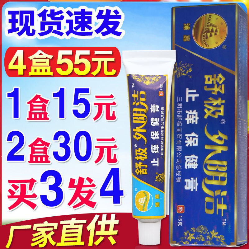 外阴男女清洁护理软膏图片