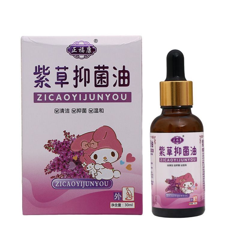 正福康紫草抑菌油护理皮肤外用四季皆宜老牌子
