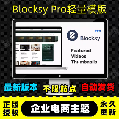 Blocksy PRO主题 WP电商主题 Wordpress高级主题 不限域名 自安装