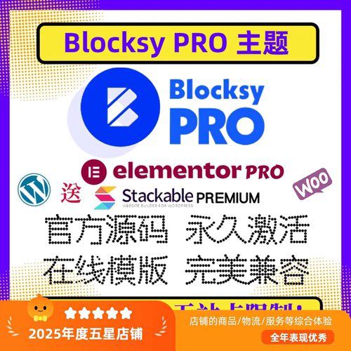 Blocksy PRO高级主题 WordPress电商模板 无限站点终身授权