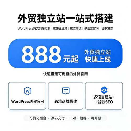 外贸B2B独立站定制WordPress英文网站多语言B2C商城谷歌SEO搭建